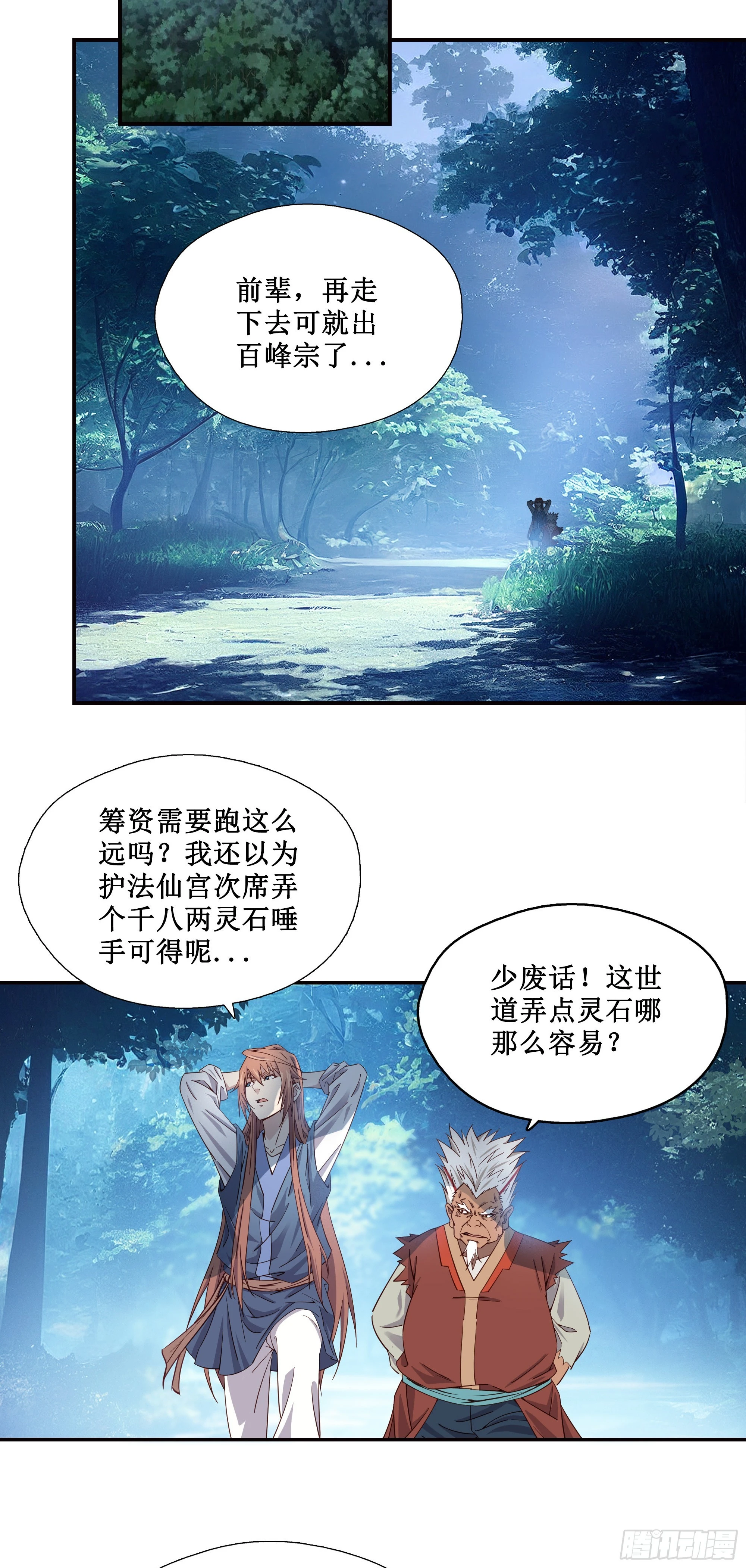 9   助我炼丹-第10话