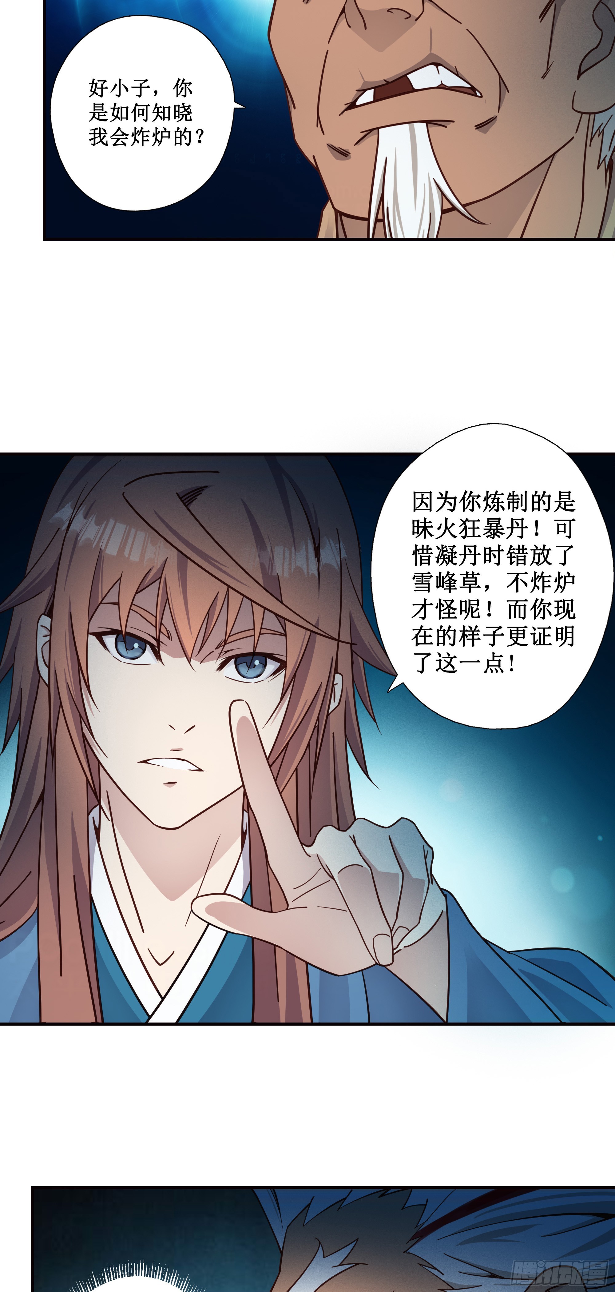 9   助我炼丹-第10话