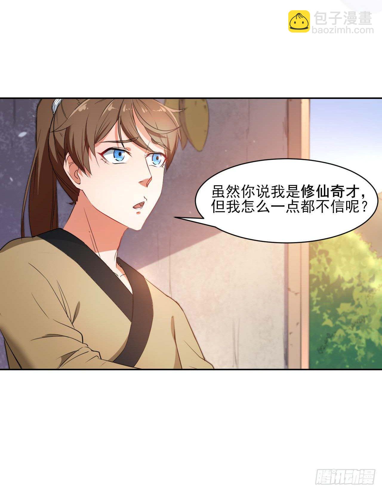 001今天开始去修仙(1/4)-第2话