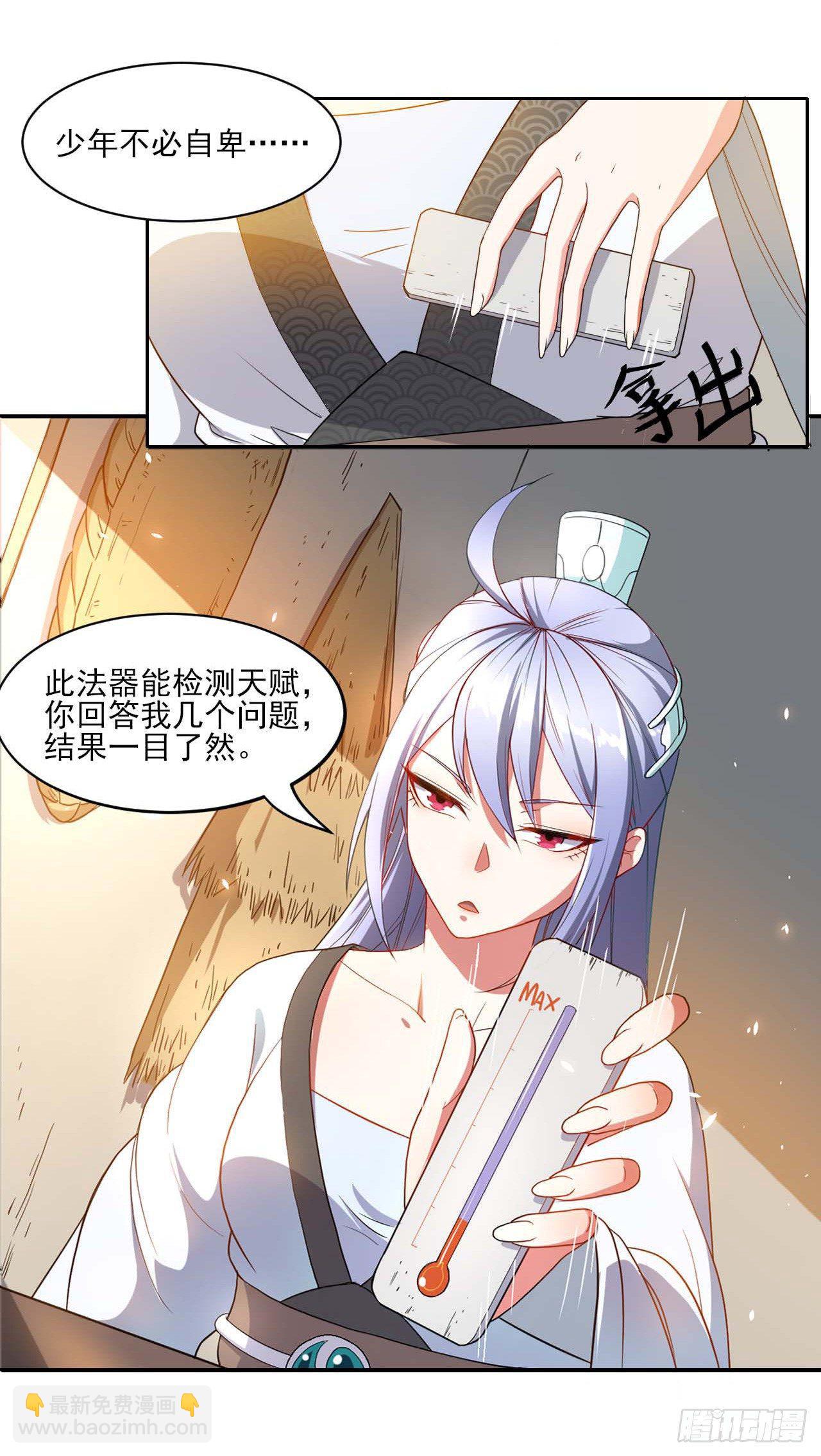 001今天开始去修仙(1/4)-第2话