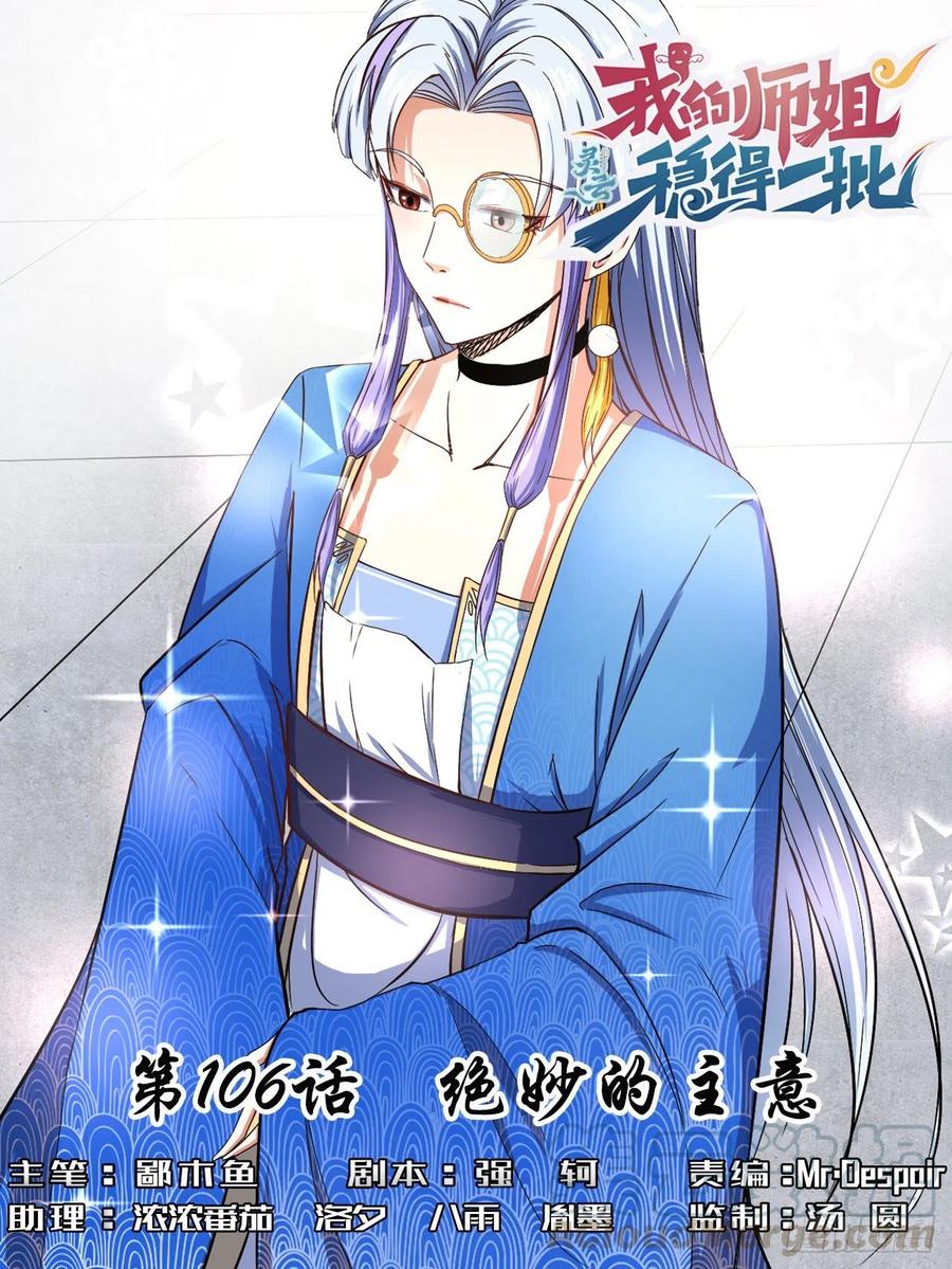 106绝妙的主意(1/2)-第106话