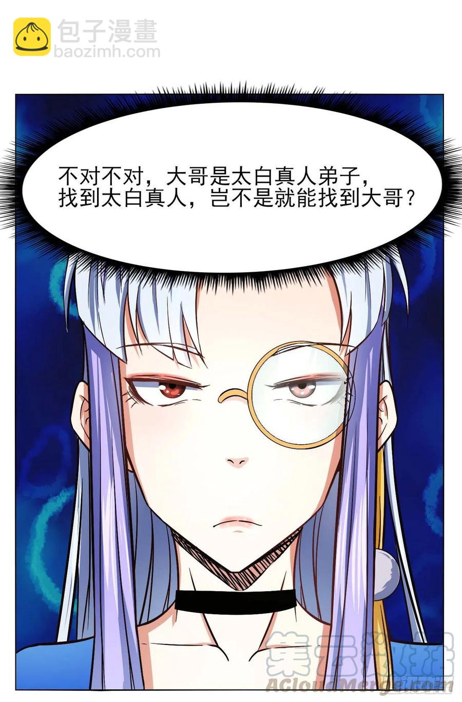 106绝妙的主意(1/2)-第106话
