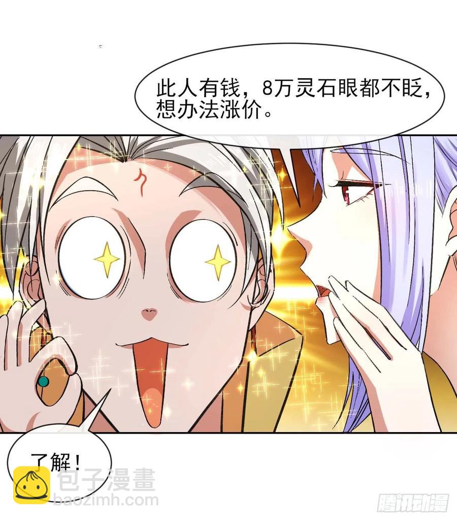 106绝妙的主意(1/2)-第106话