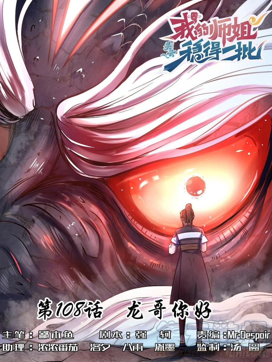 108龙哥你好-第108话
