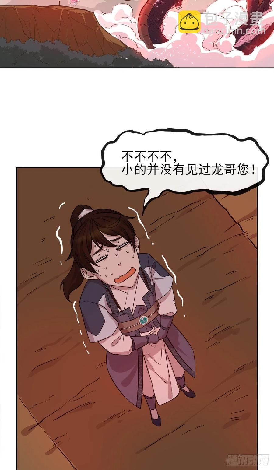 108龙哥你好-第108话