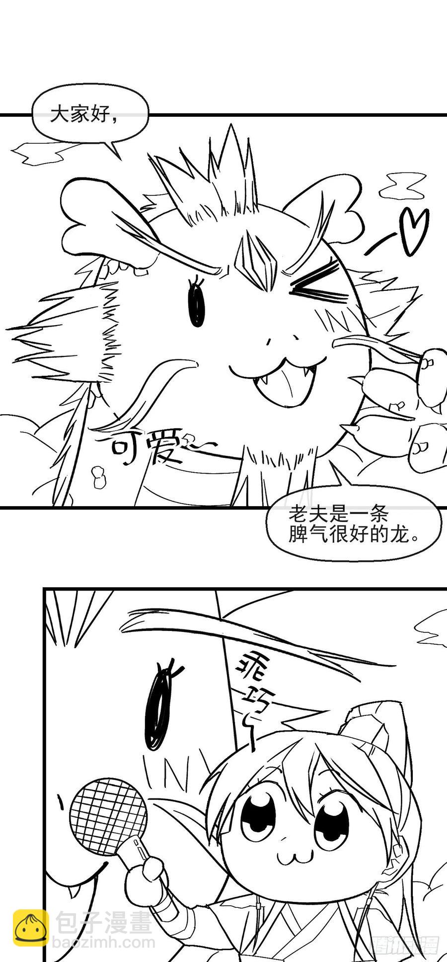 108龙哥你好-第108话