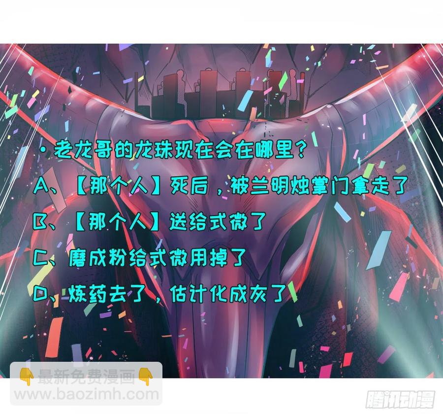 108龙哥你好-第108话