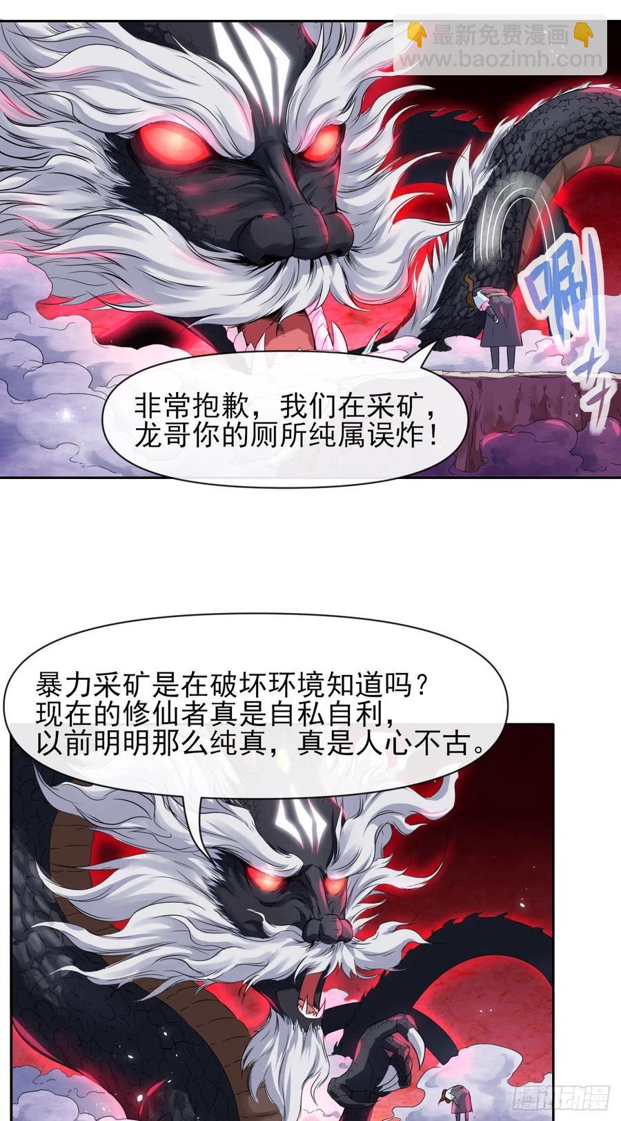 108龙哥你好-第108话