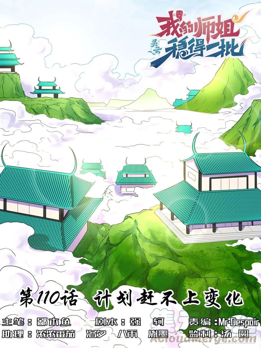 110计划赶不上变化(1/2)-第110话