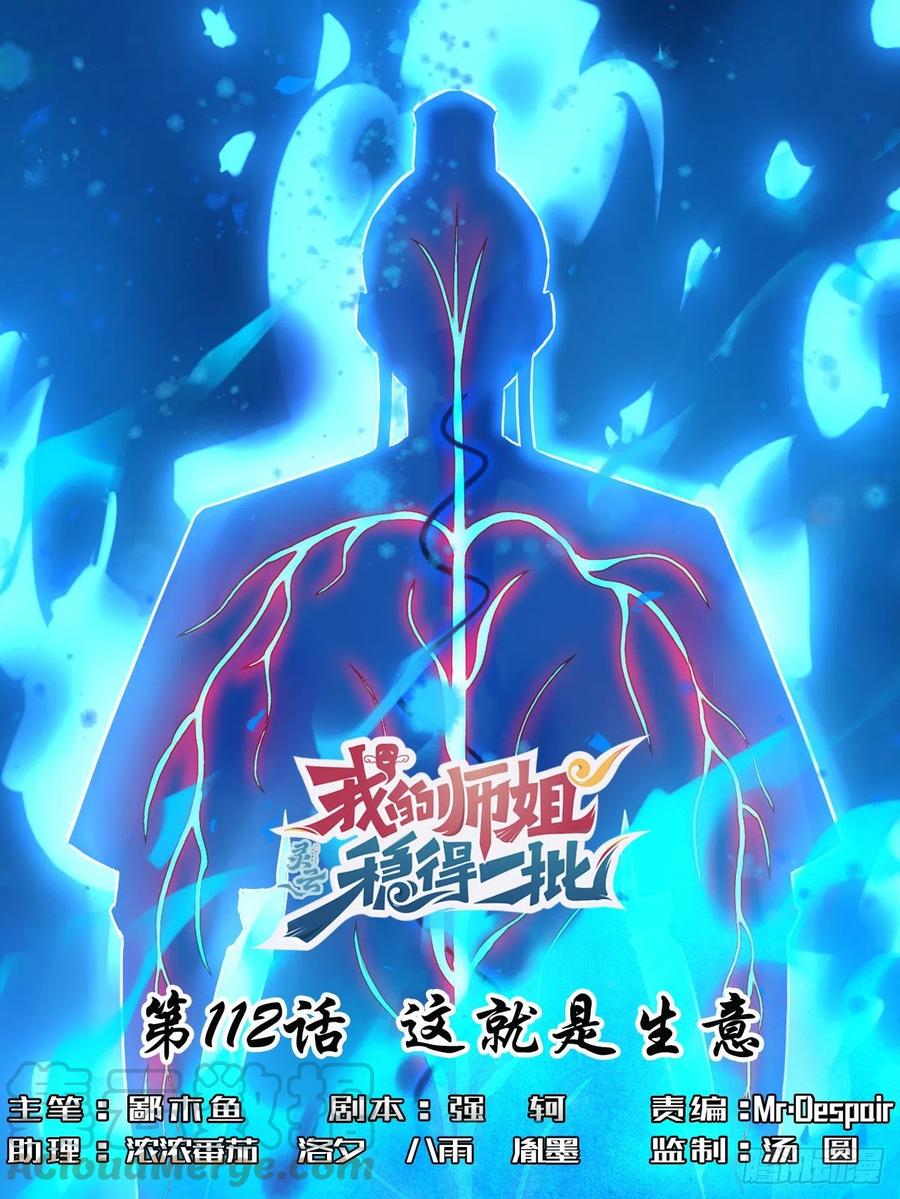 112这就是生意(1/2)-第112话