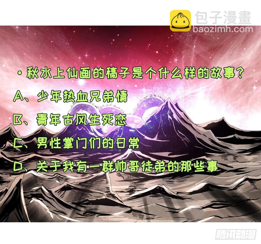 114秋水上仙(1/2)-第114话