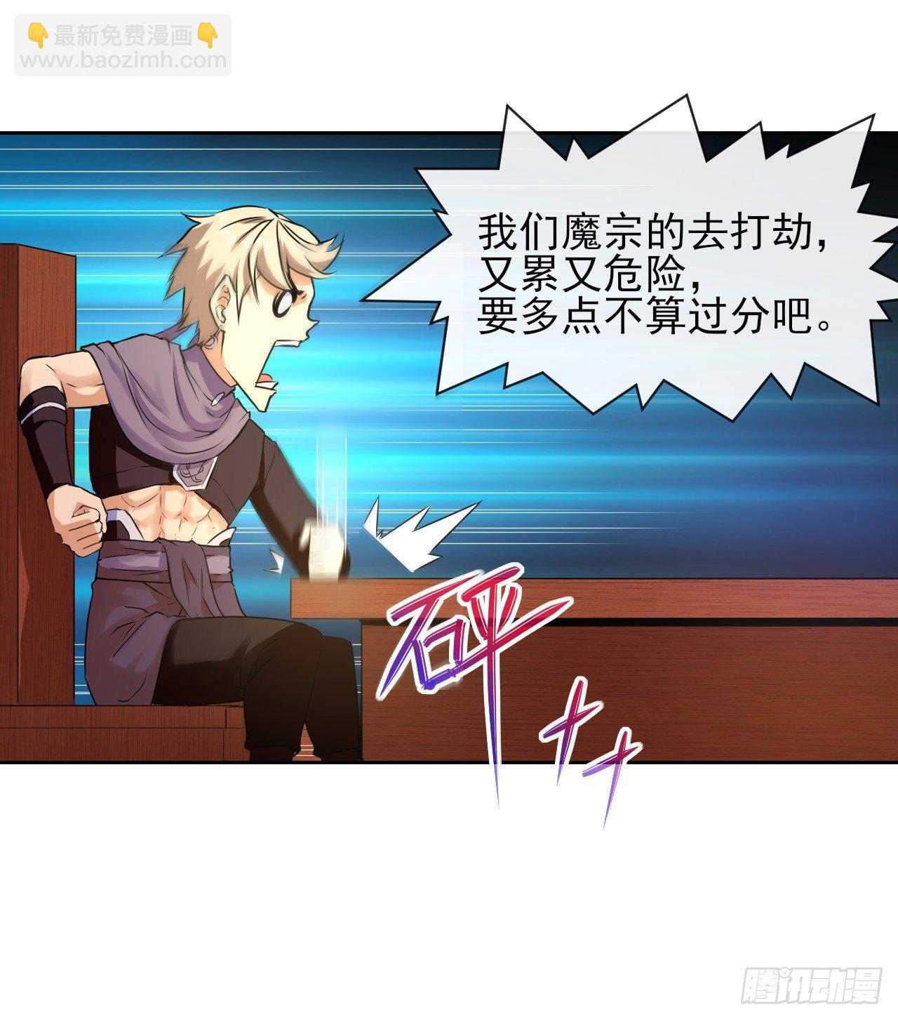 116解散魔宗(1/2)-第116话