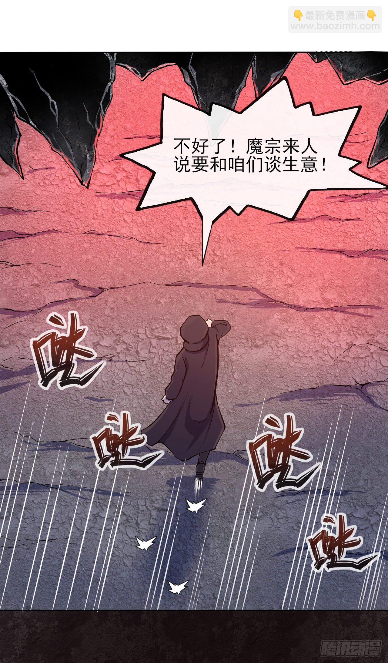 116解散魔宗(1/2)-第116话