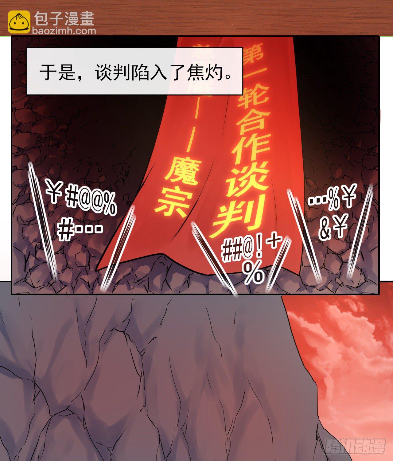 116解散魔宗(1/2)-第116话