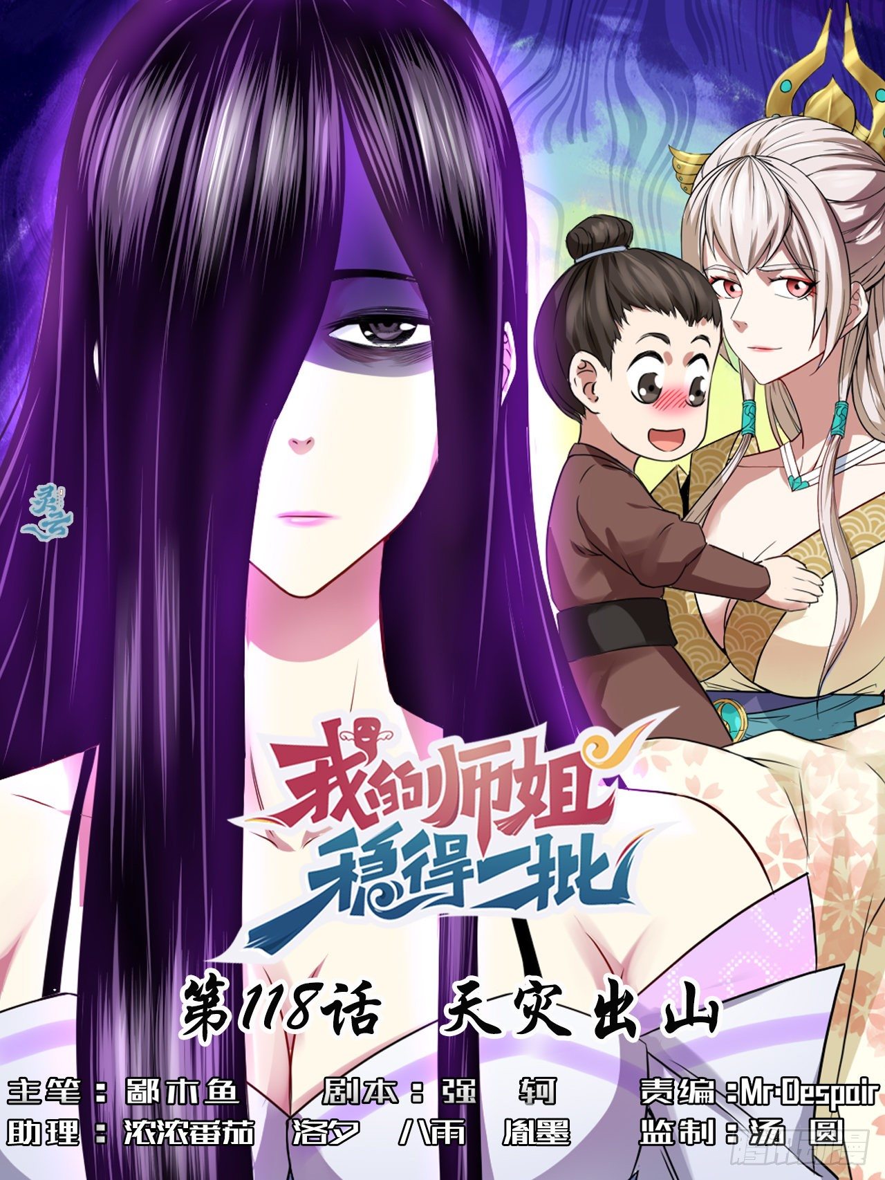 118天灾出山-第118话