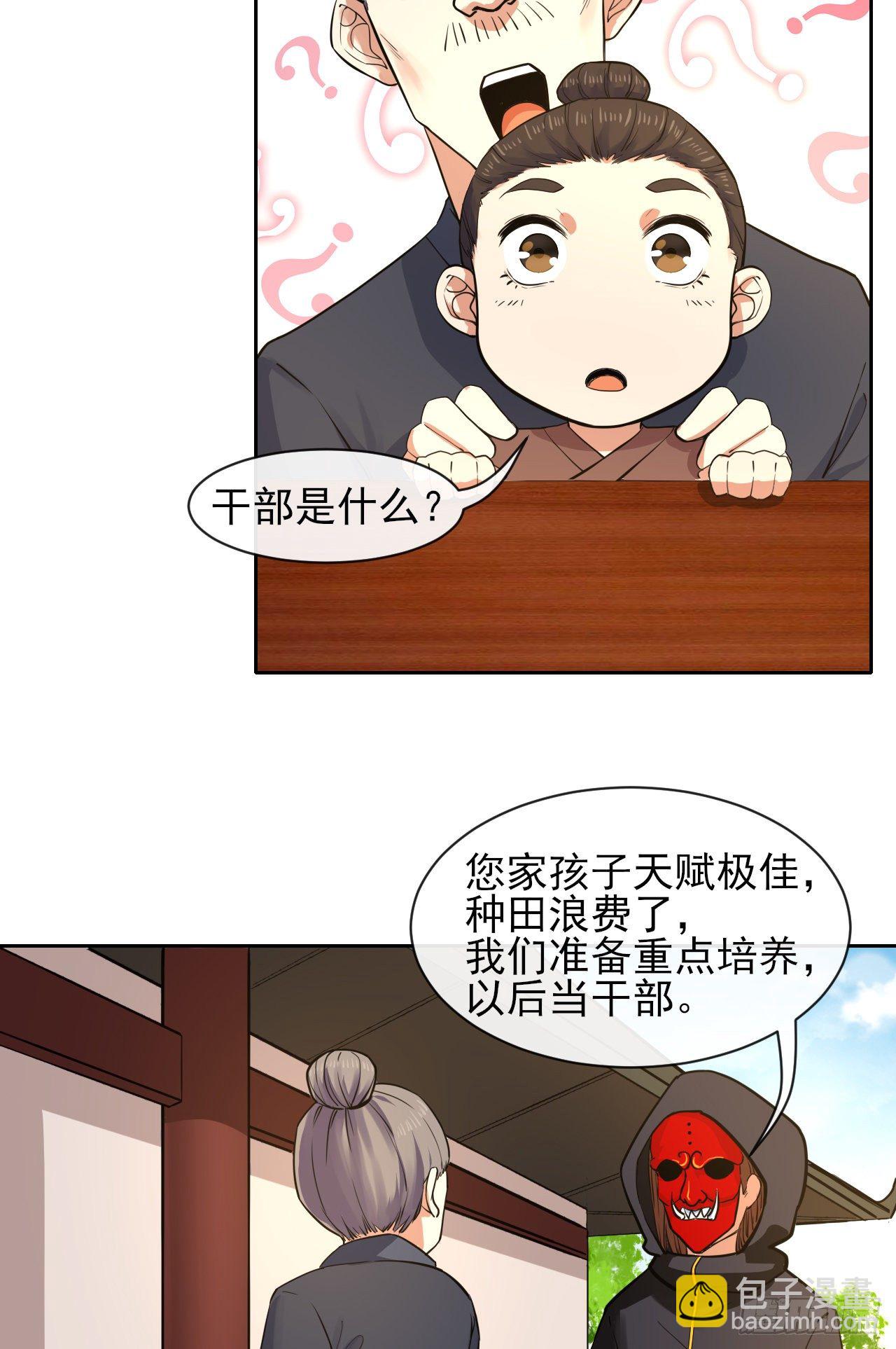 118天灾出山-第118话
