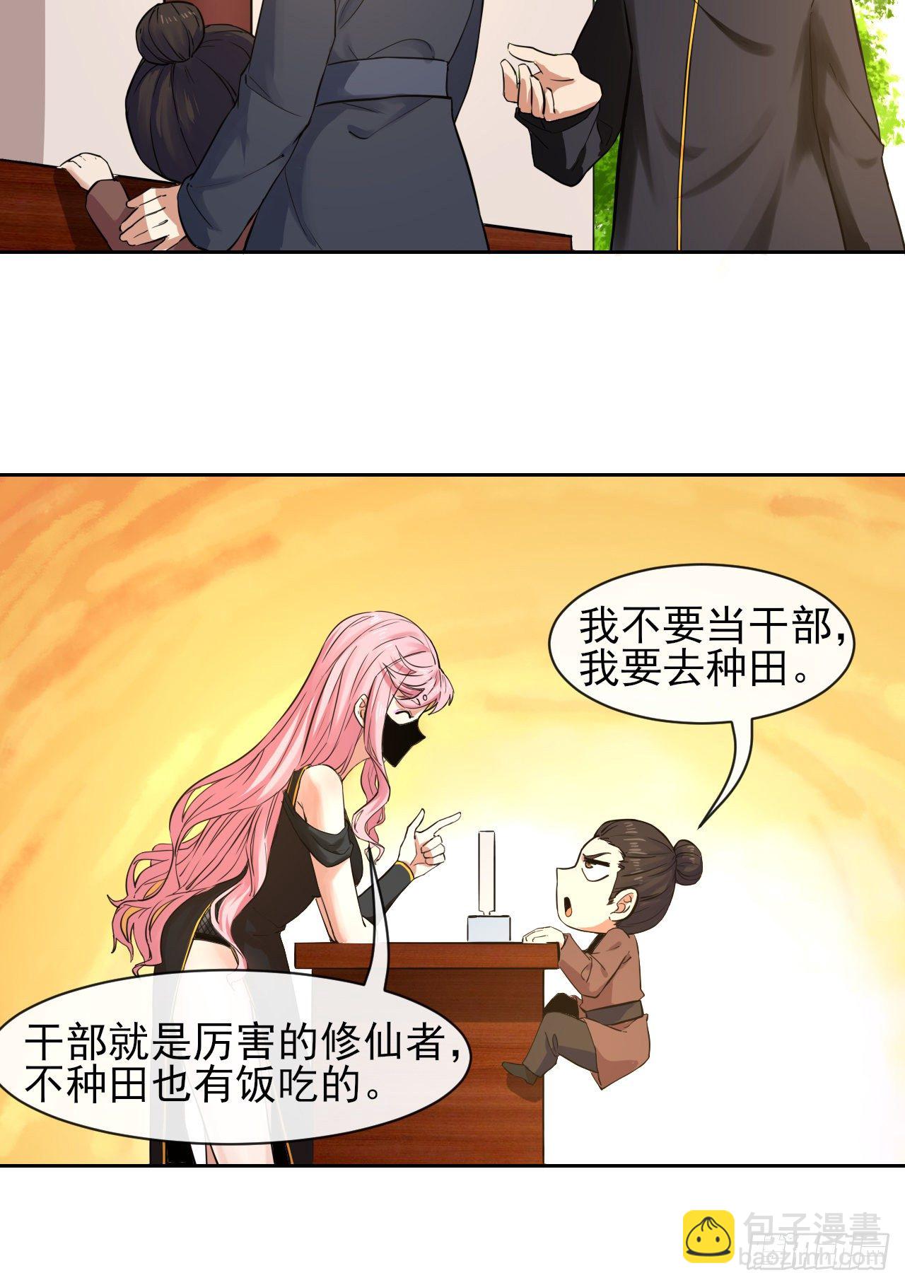 118天灾出山-第118话