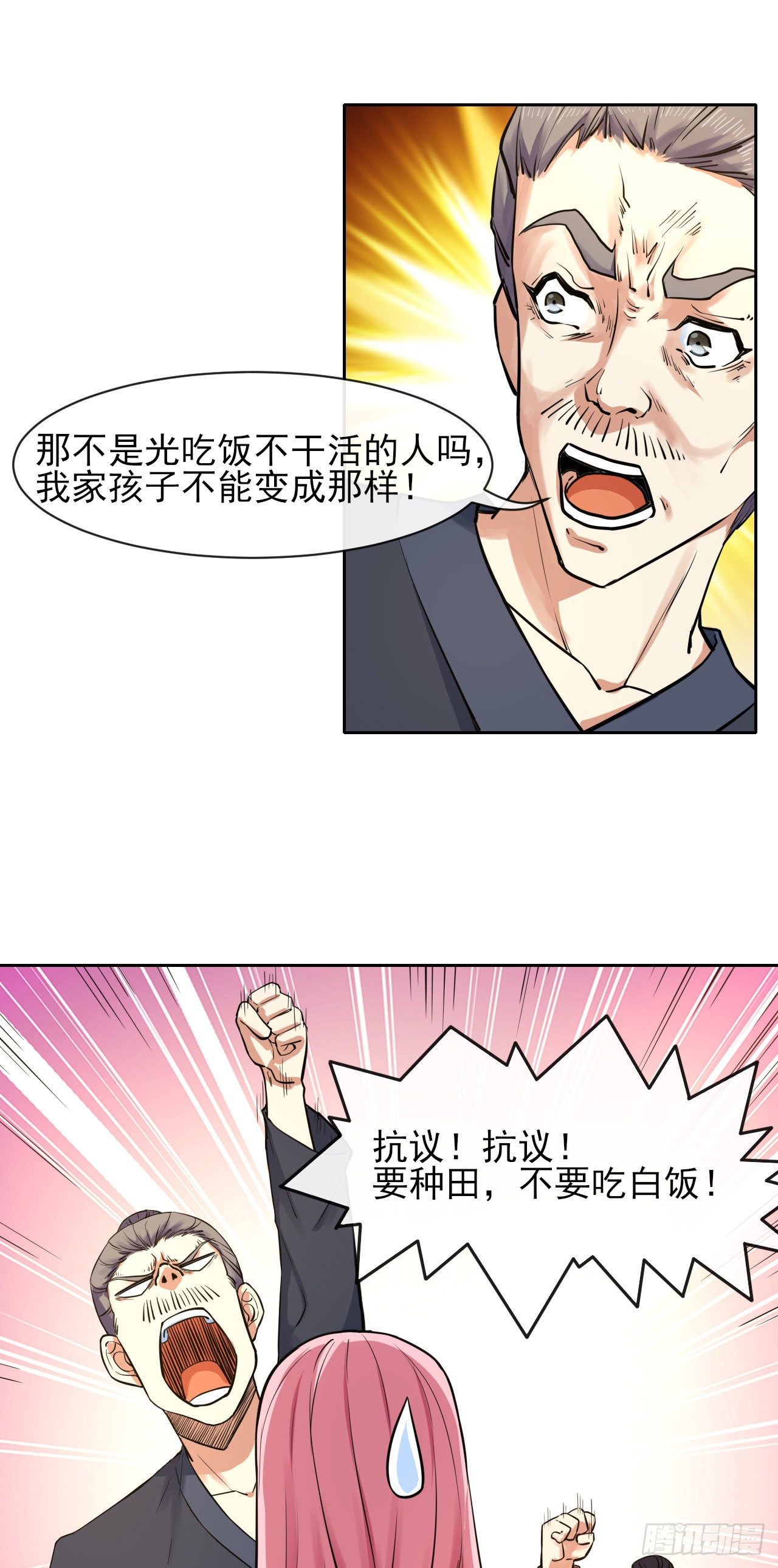 118天灾出山-第118话