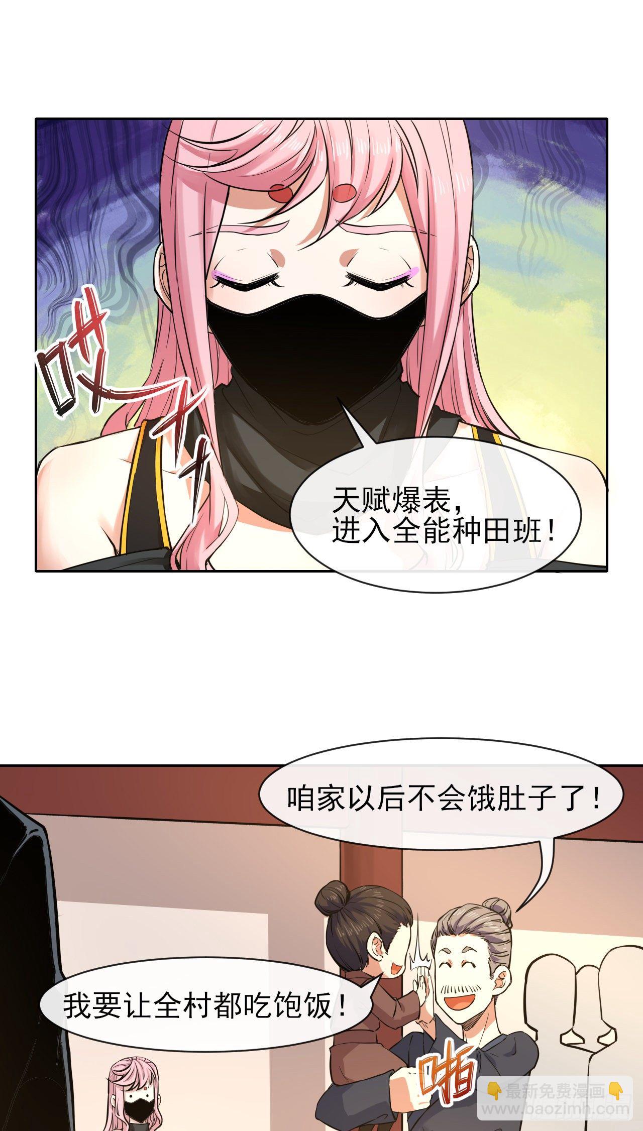 118天灾出山-第118话