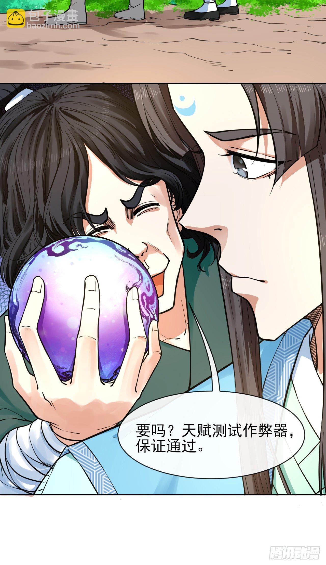 118天灾出山-第118话