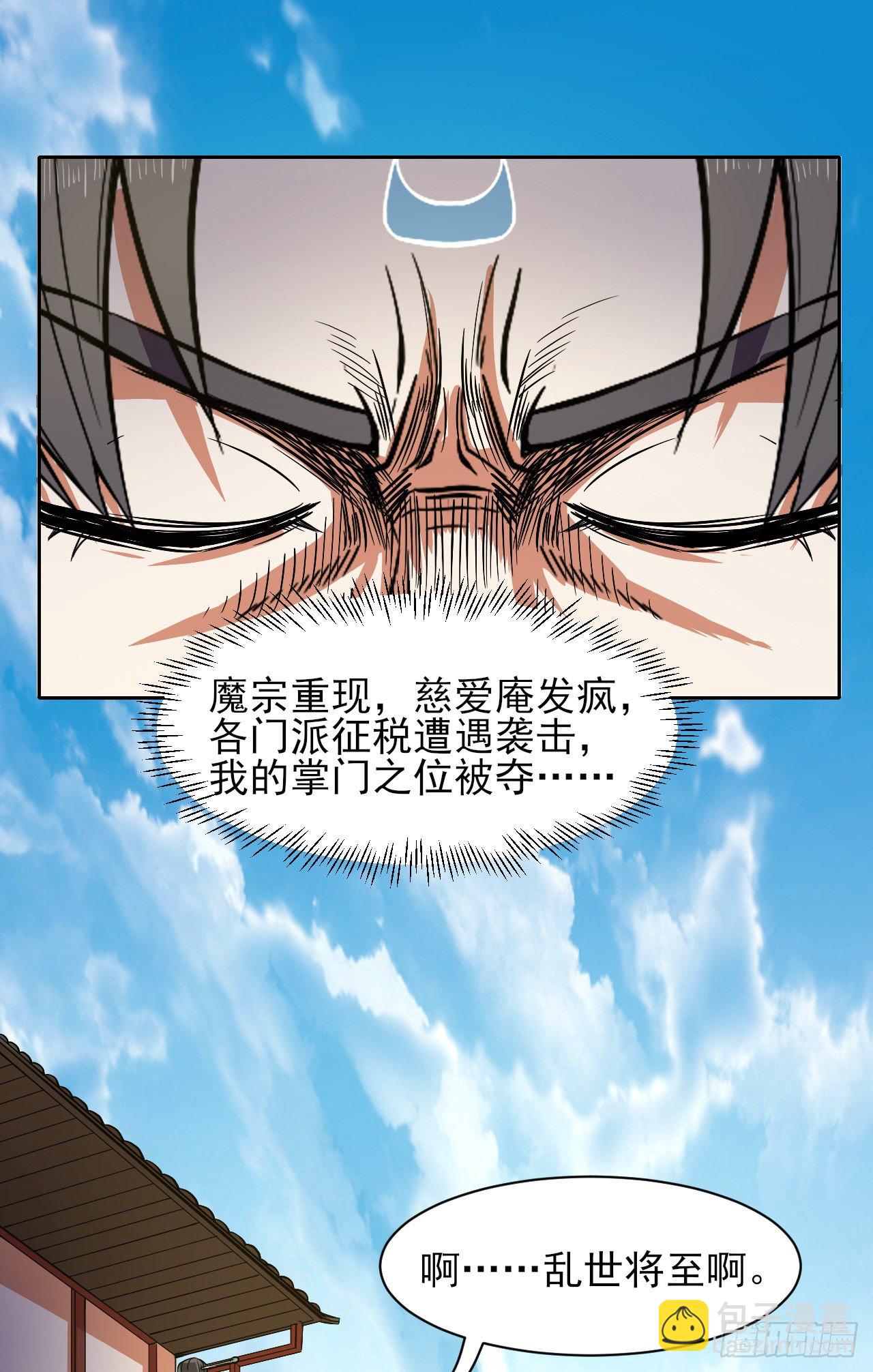 118天灾出山-第118话