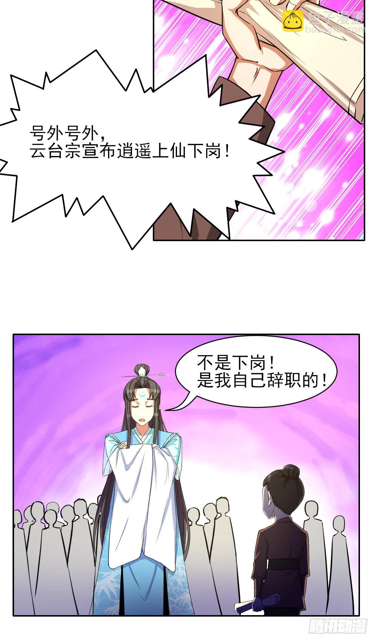 118天灾出山-第118话