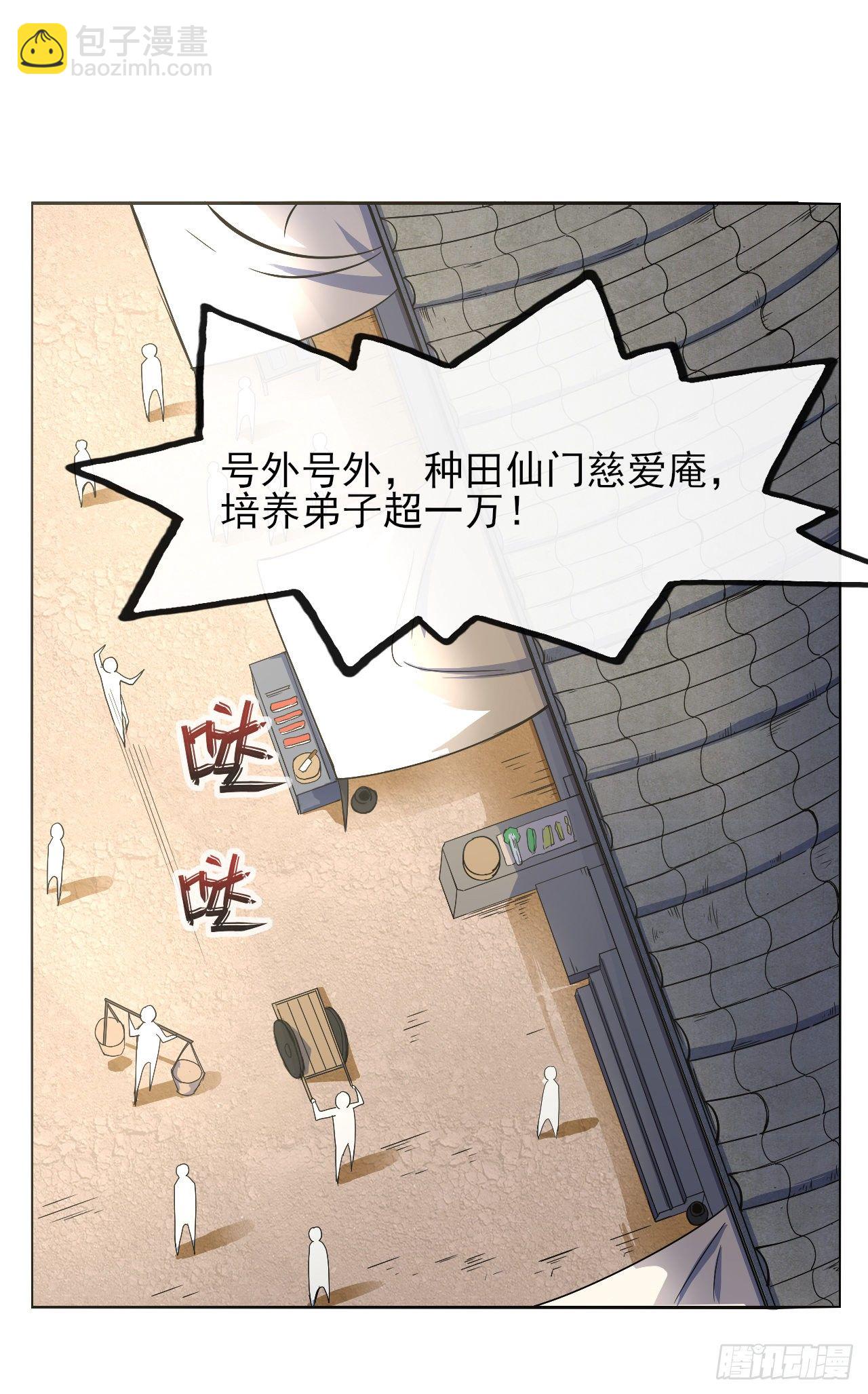 118天灾出山-第118话