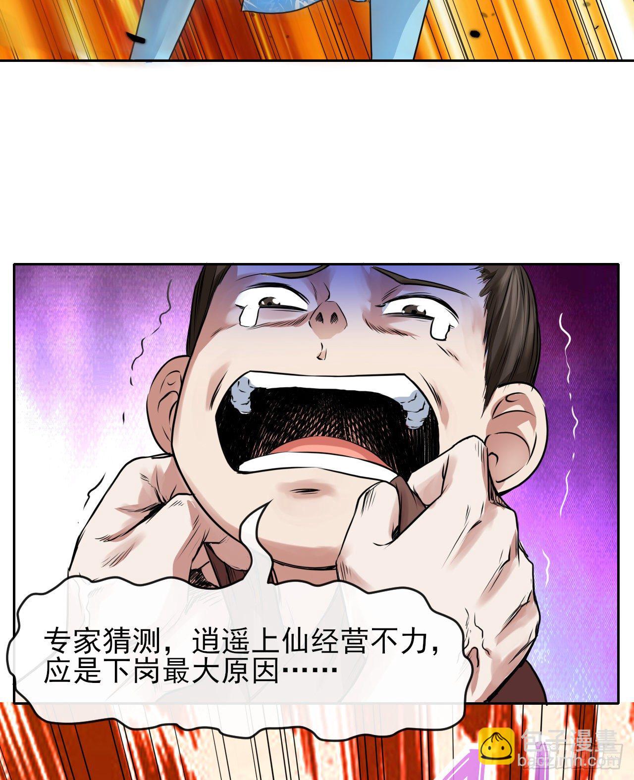 118天灾出山-第118话
