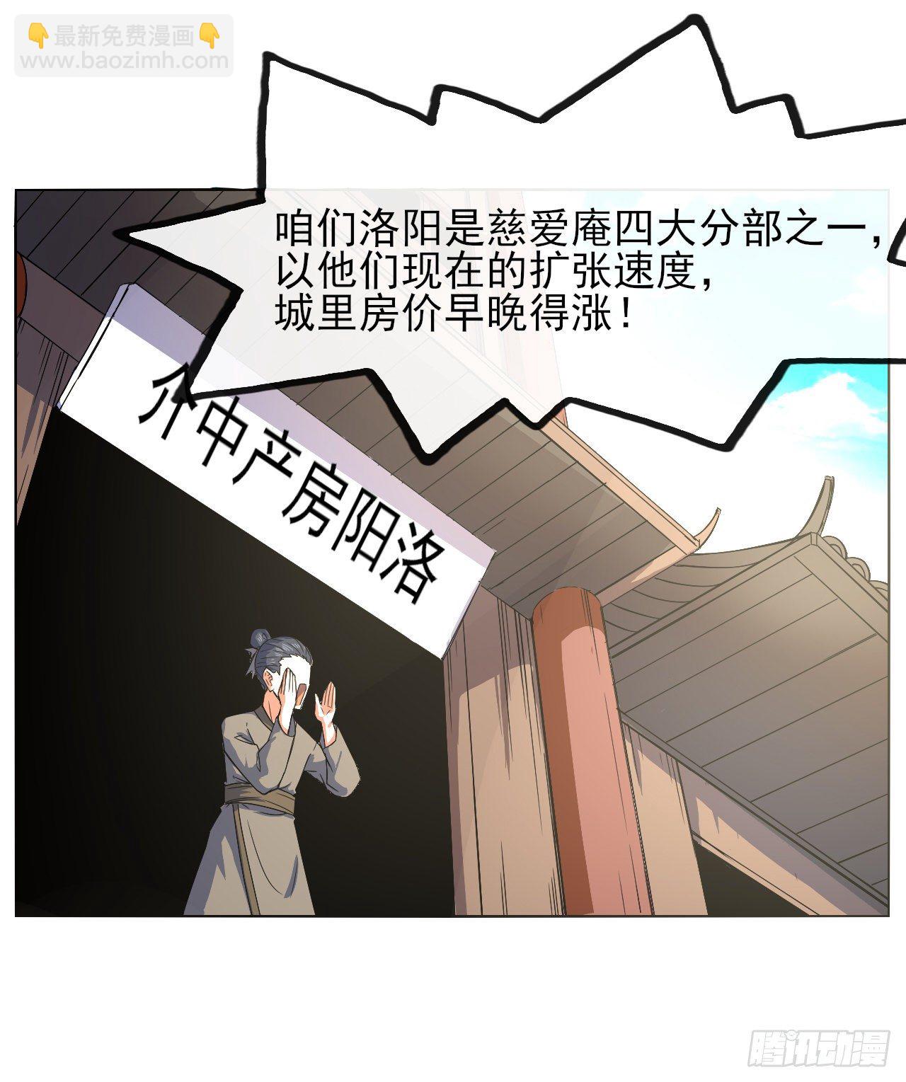 118天灾出山-第118话