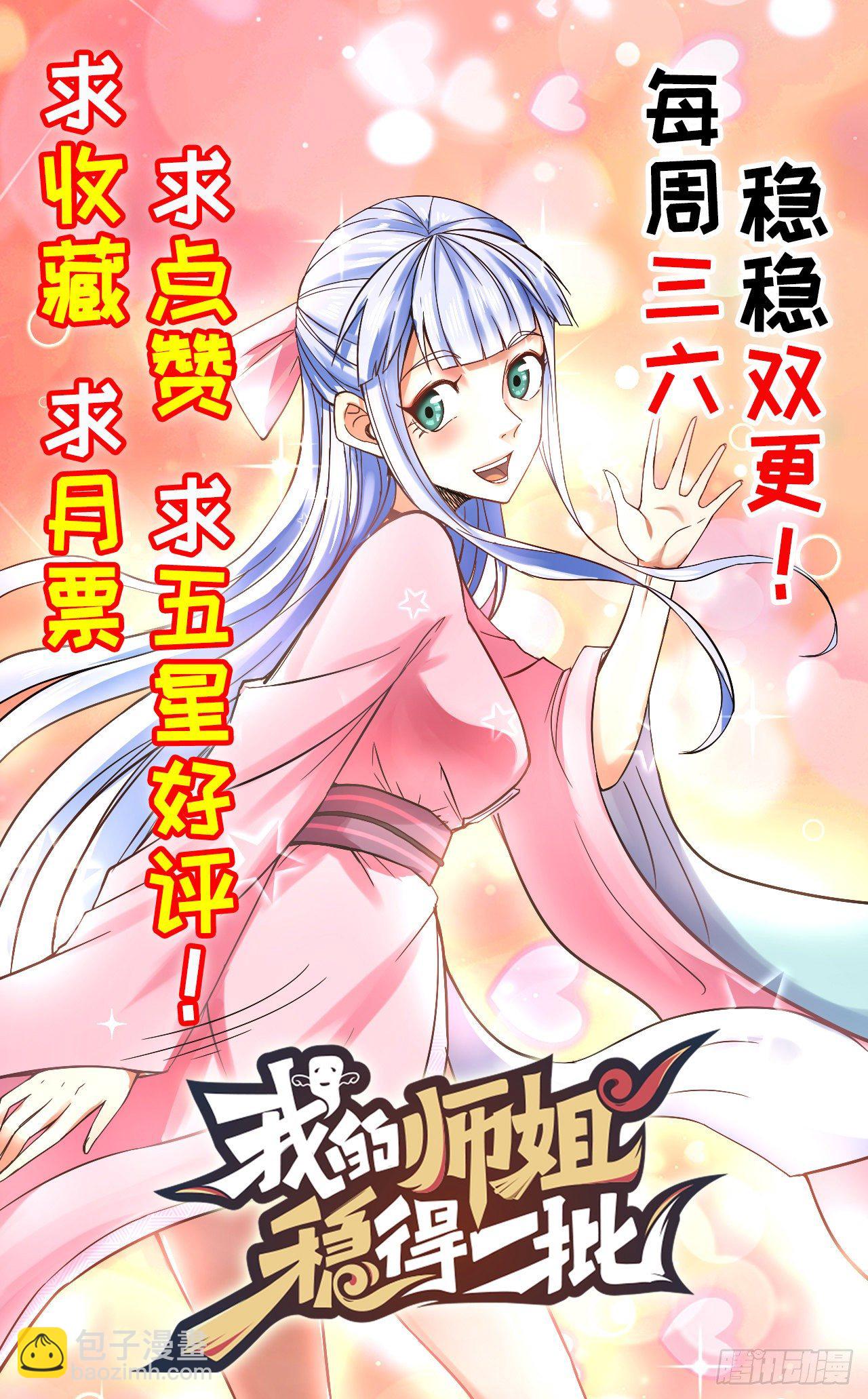 118天灾出山-第118话