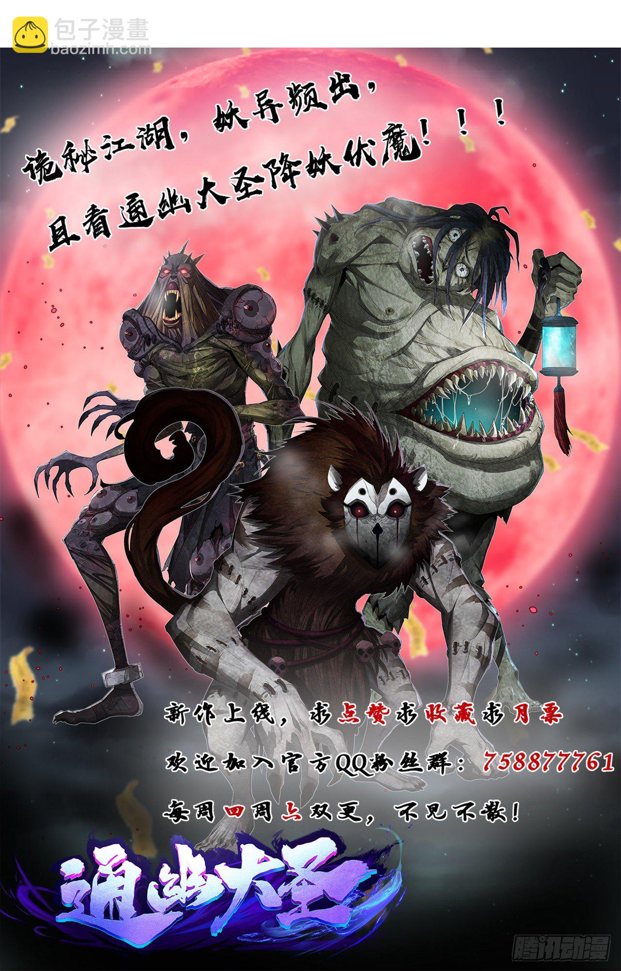 118天灾出山-第118话