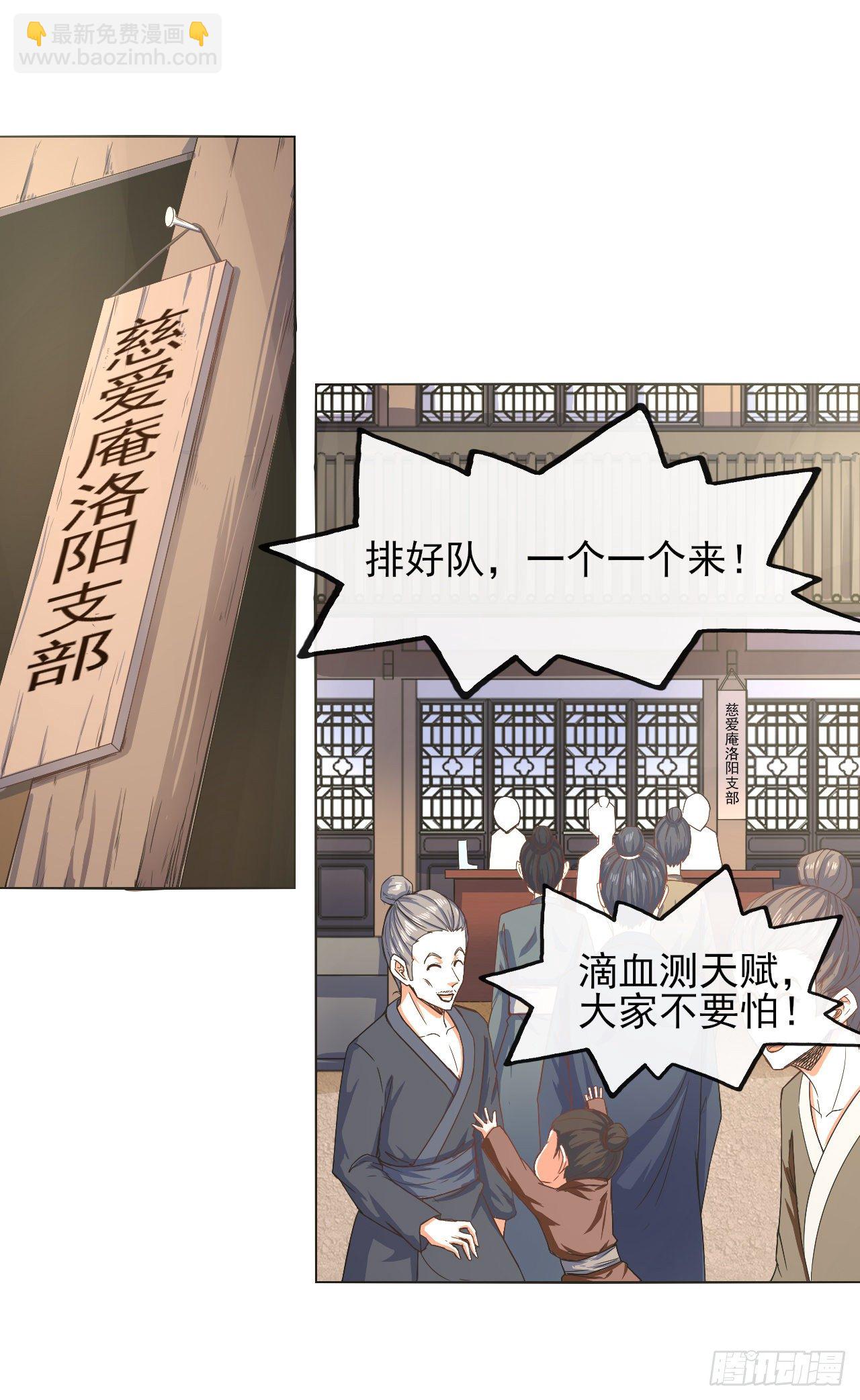 118天灾出山-第118话