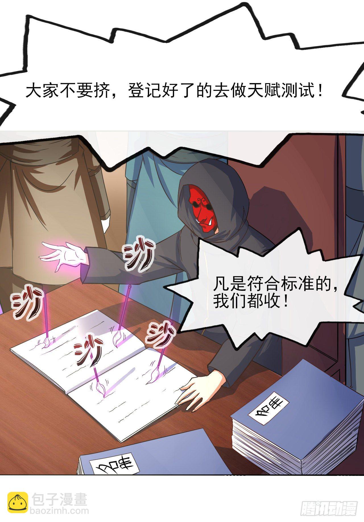 118天灾出山-第118话