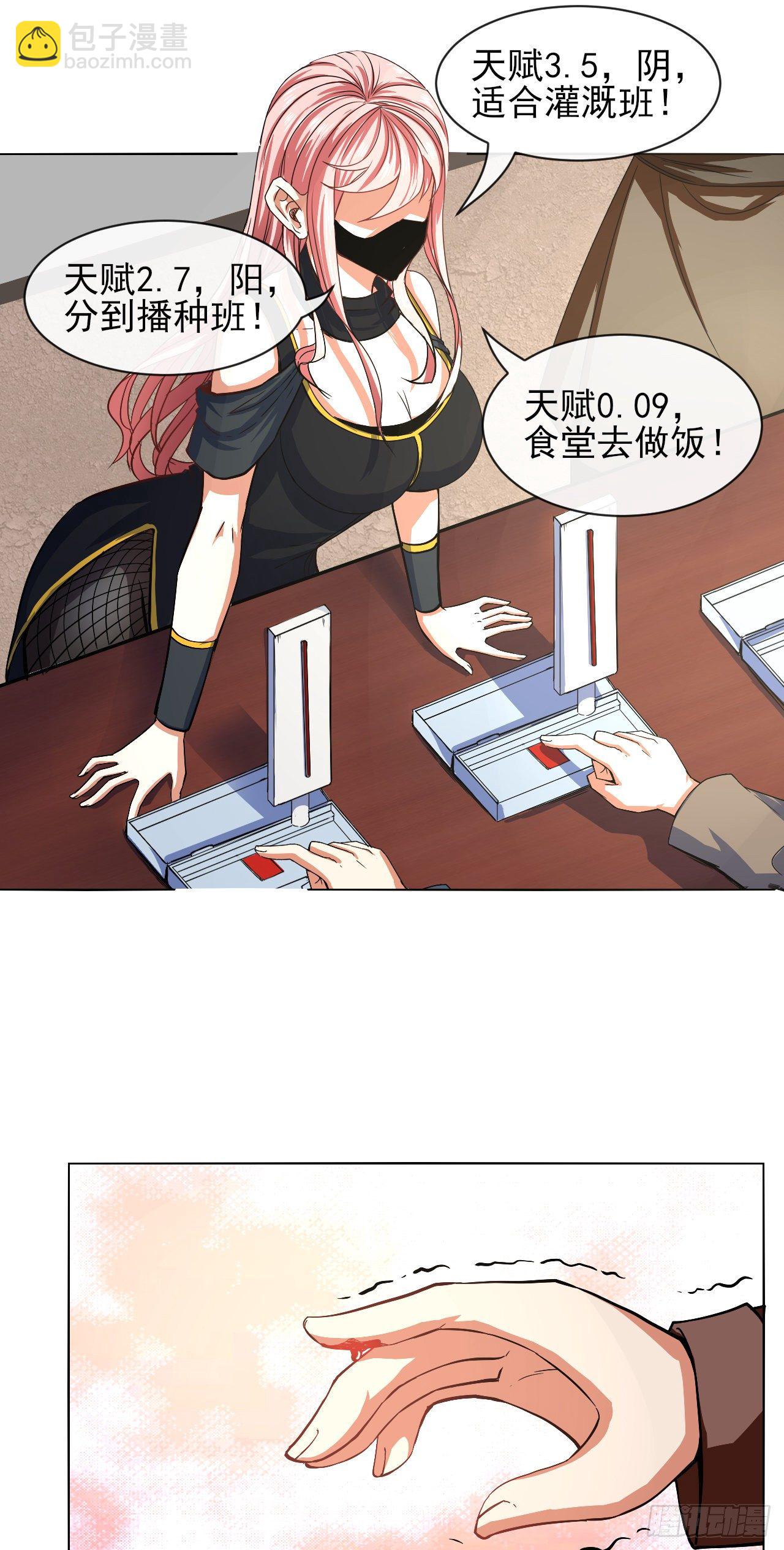 118天灾出山-第118话