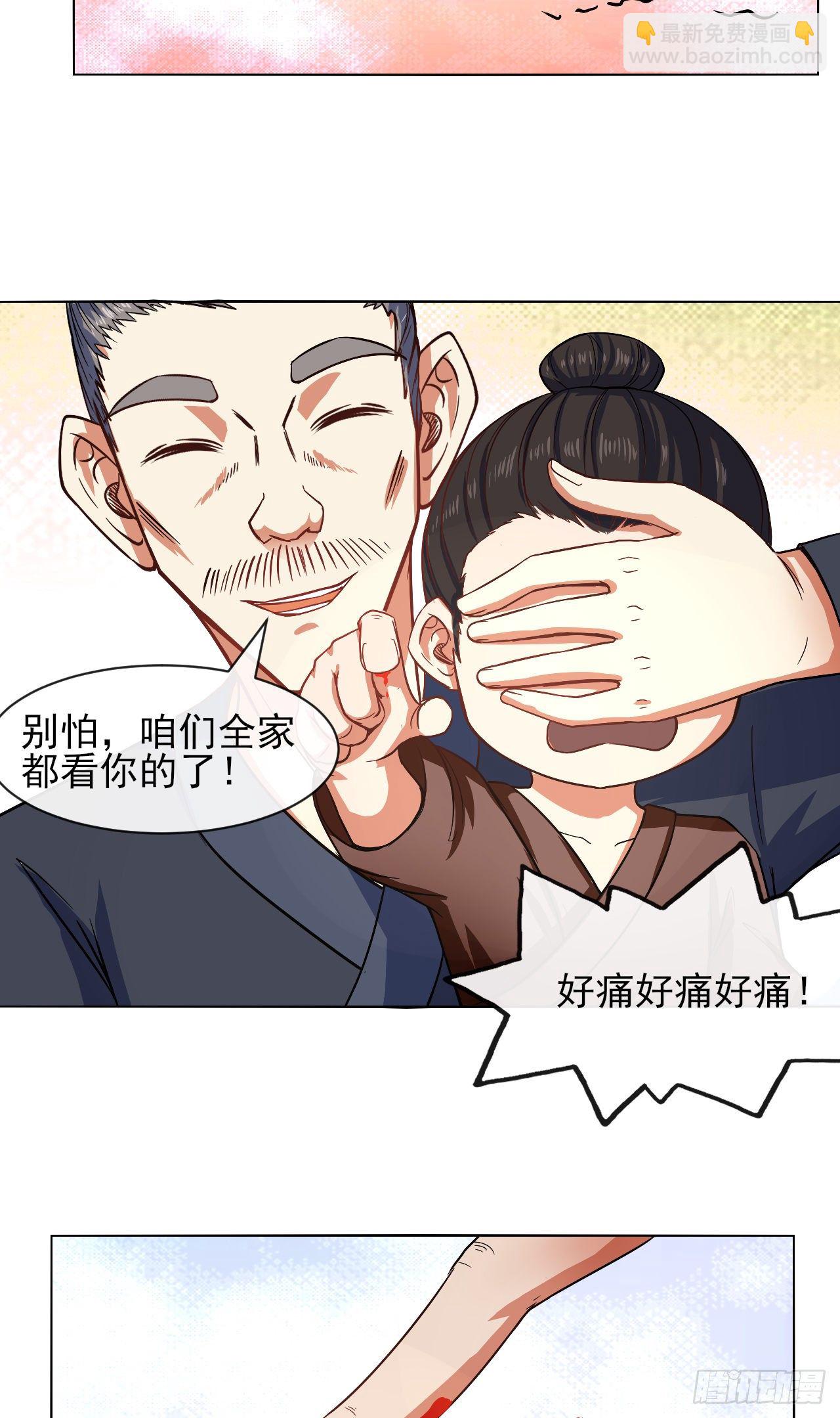 118天灾出山-第118话
