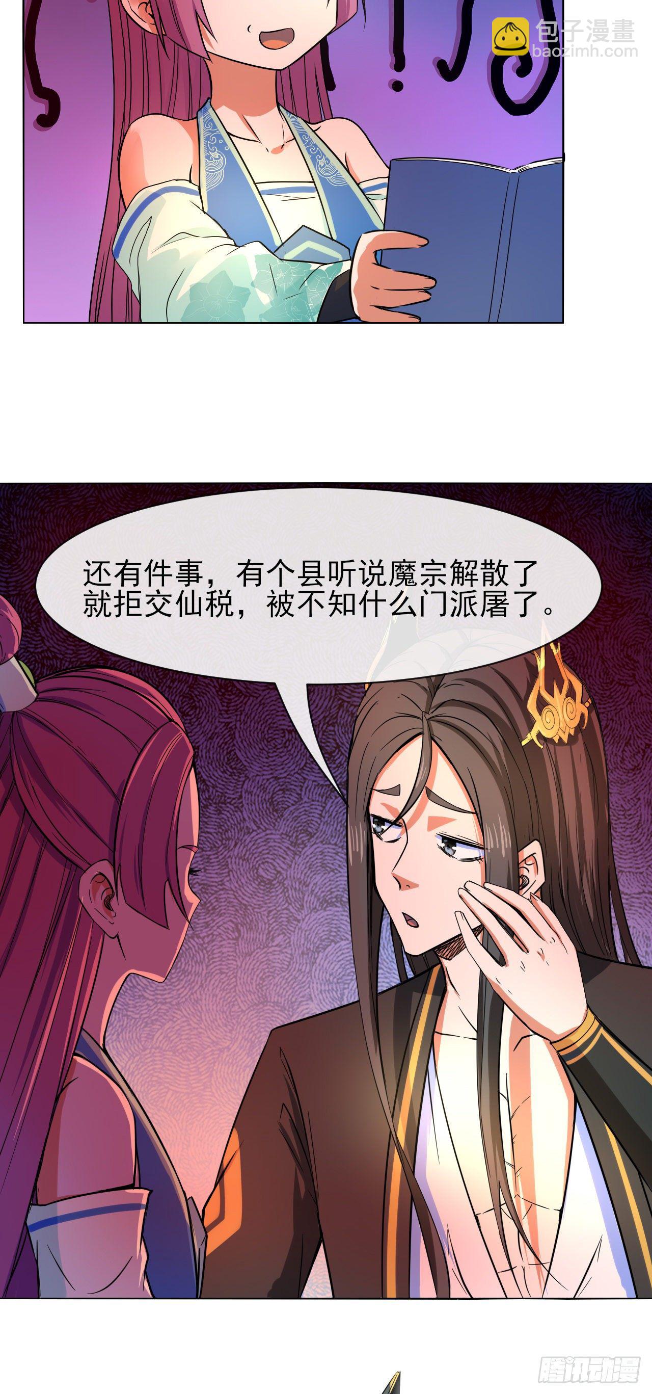 120悲尘上仙很迷-第120话