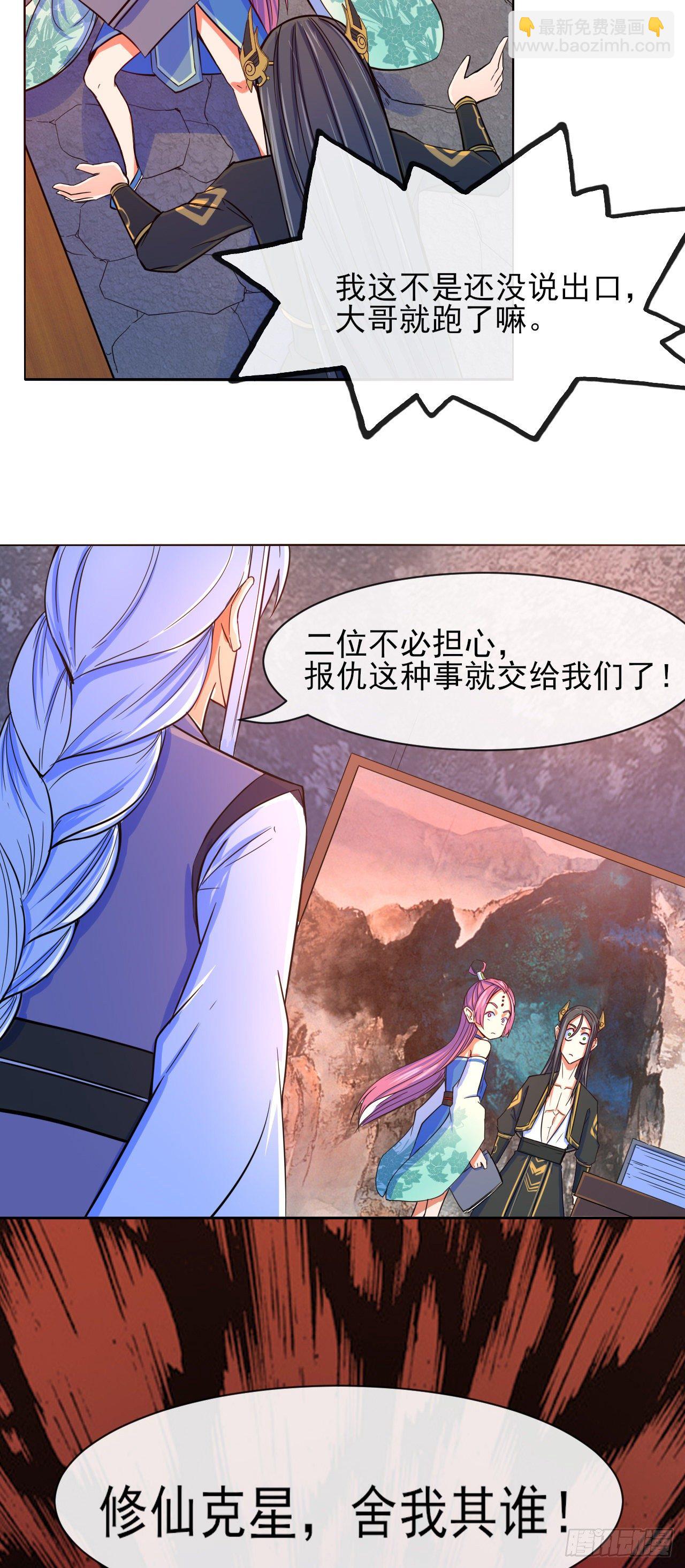 120悲尘上仙很迷-第120话