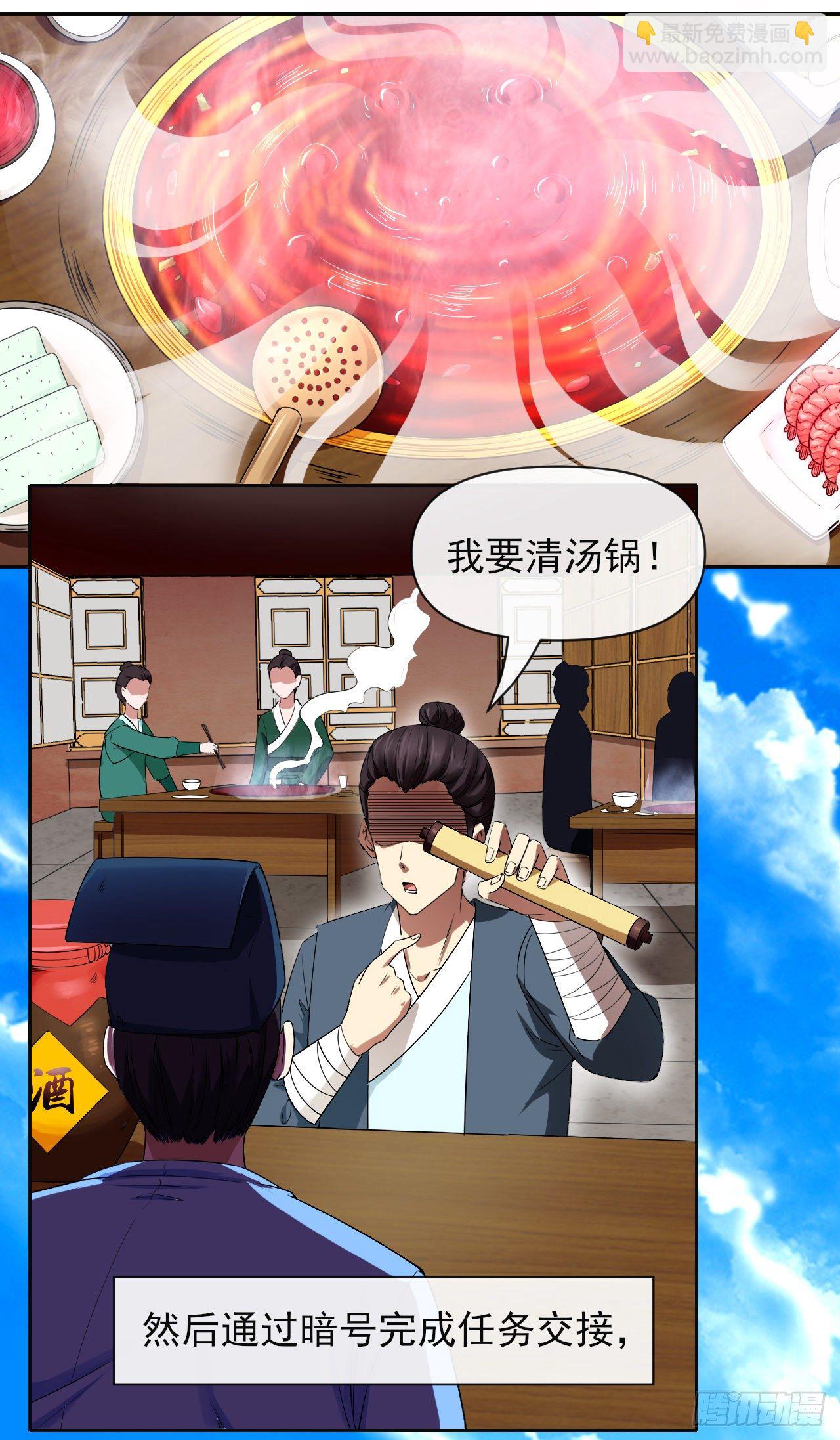 124身份暴露(1/2)-第124话