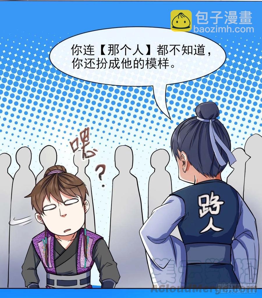 126我就是【那个人】(1/2)-第126话