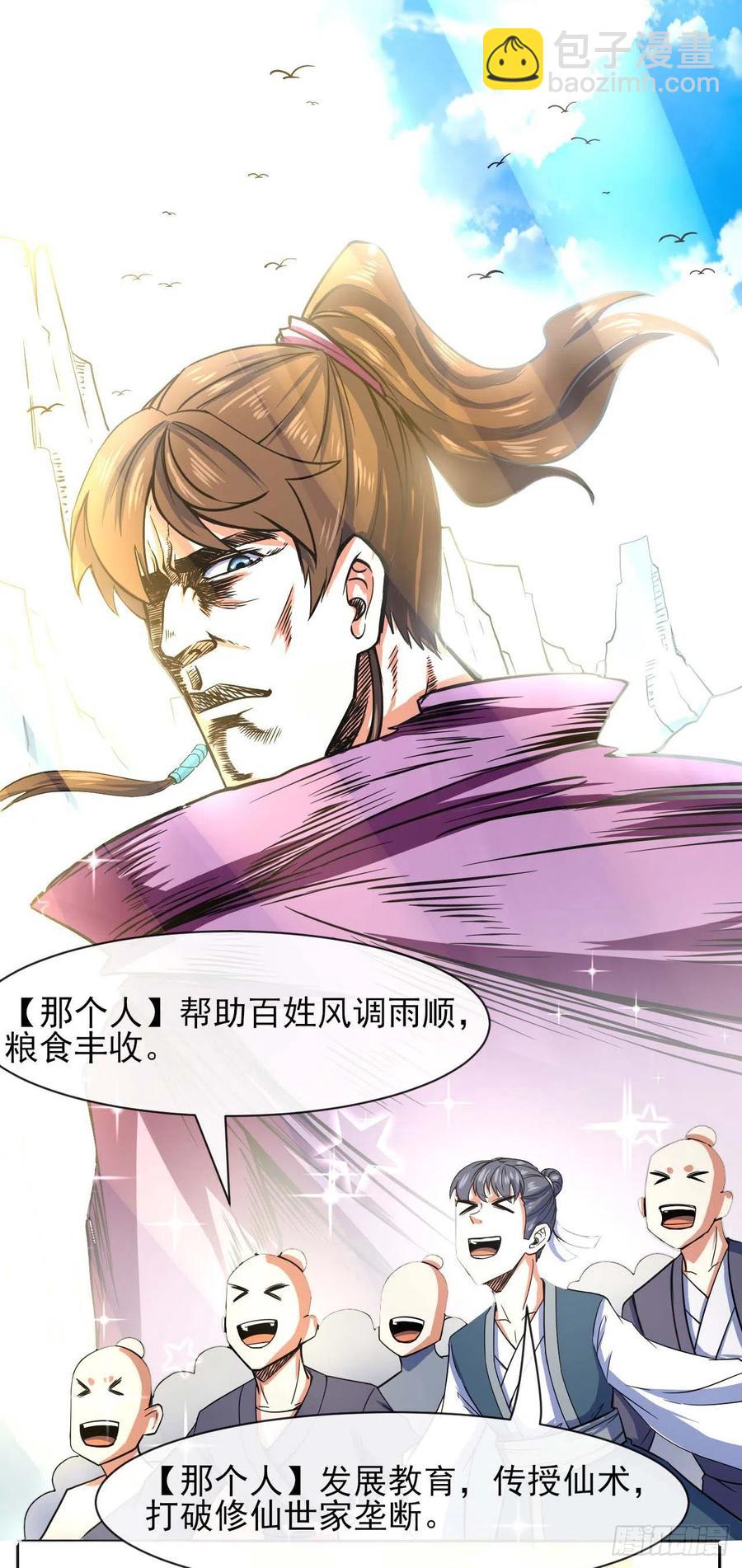 126我就是【那个人】(1/2)-第126话