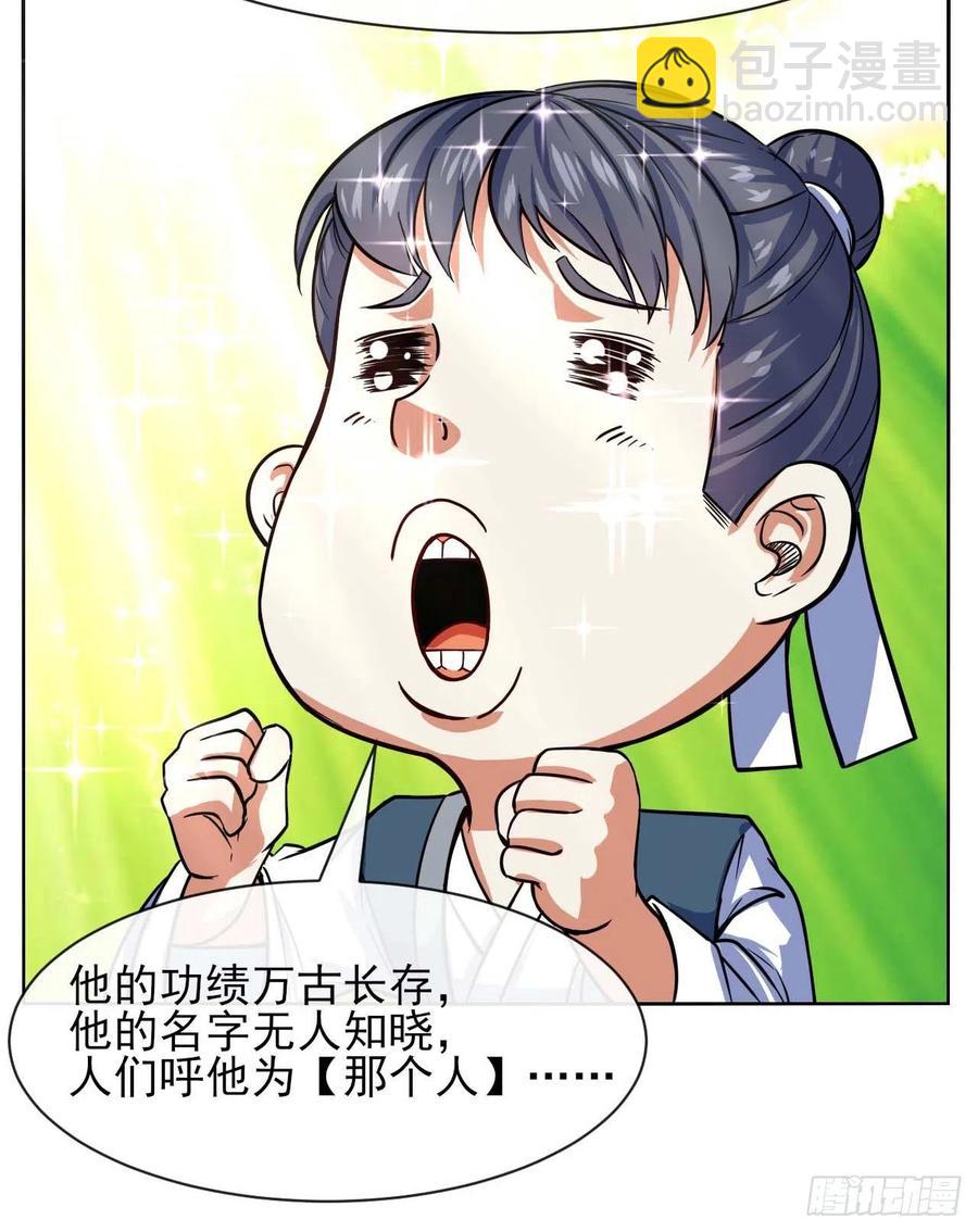 126我就是【那个人】(1/2)-第126话