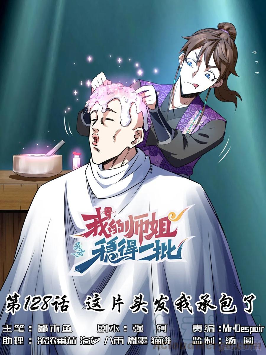 128这片头发我承包了(1/2)-第128话