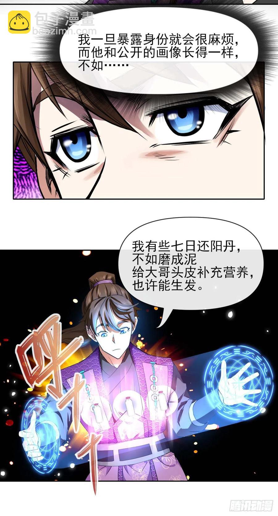 128这片头发我承包了(1/2)-第128话
