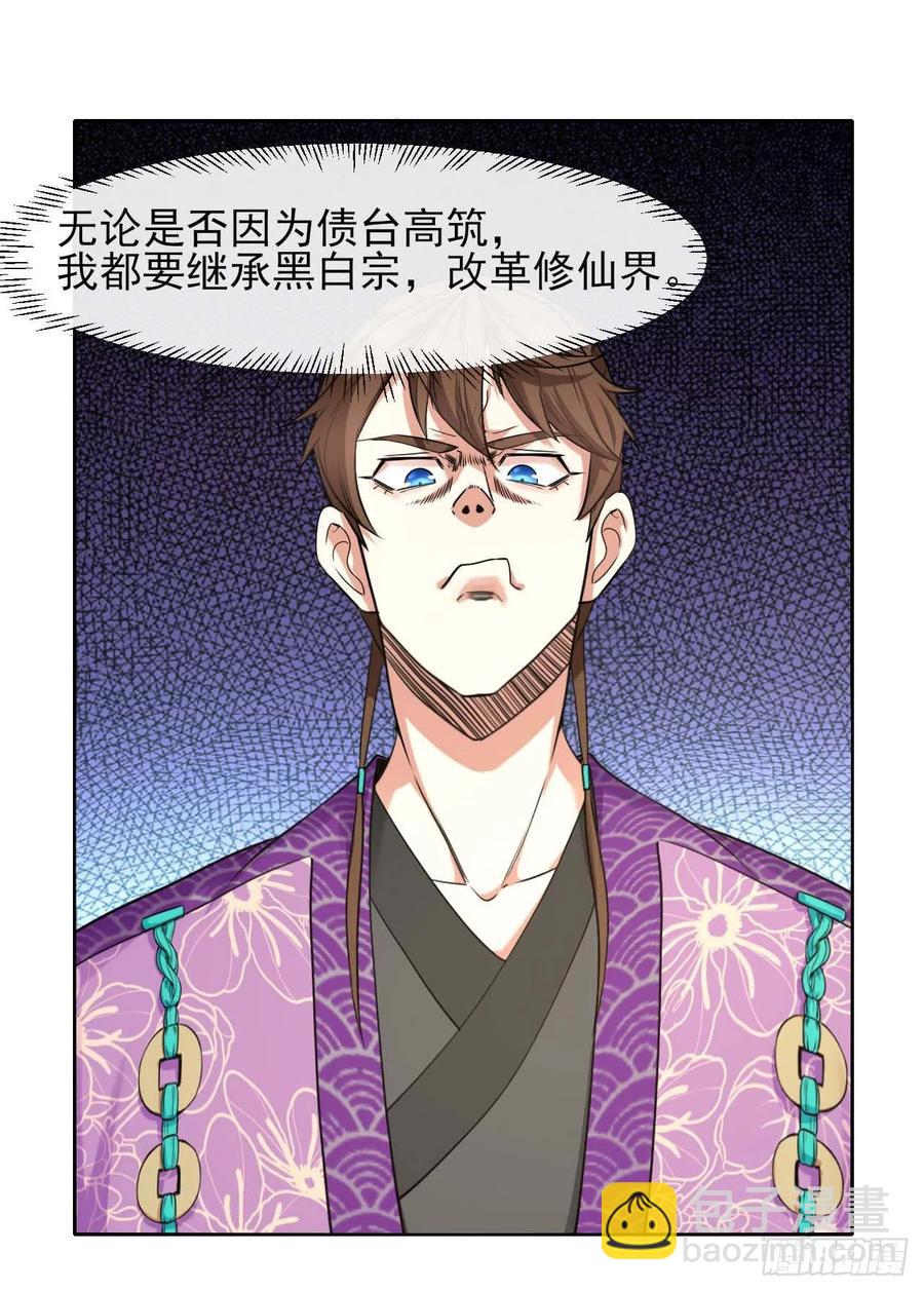 130旺财掌门(1/2)-第130话