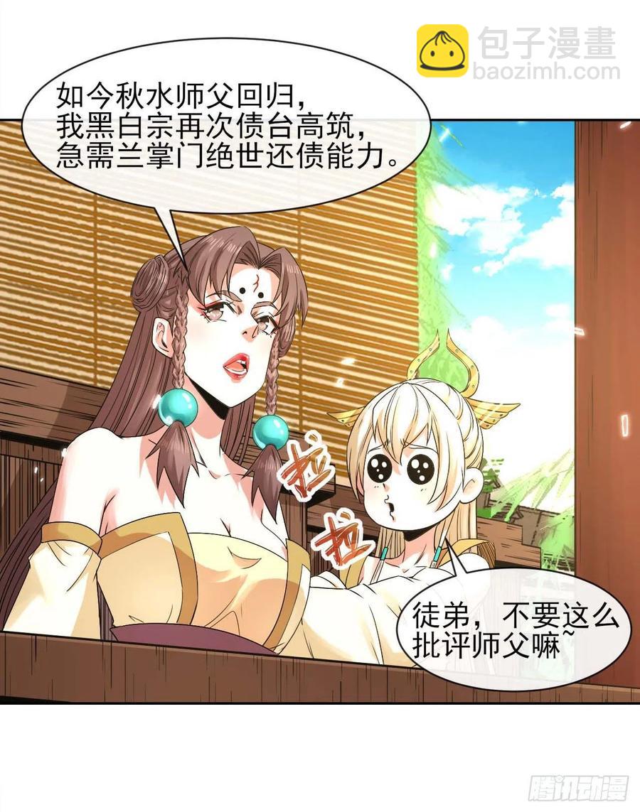 130旺财掌门(1/2)-第130话
