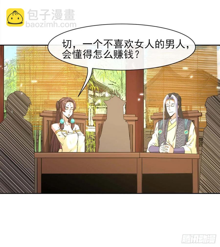 130旺财掌门(1/2)-第130话