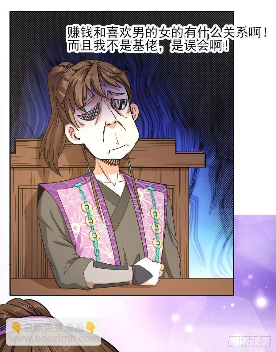 130旺财掌门(1/2)-第130话