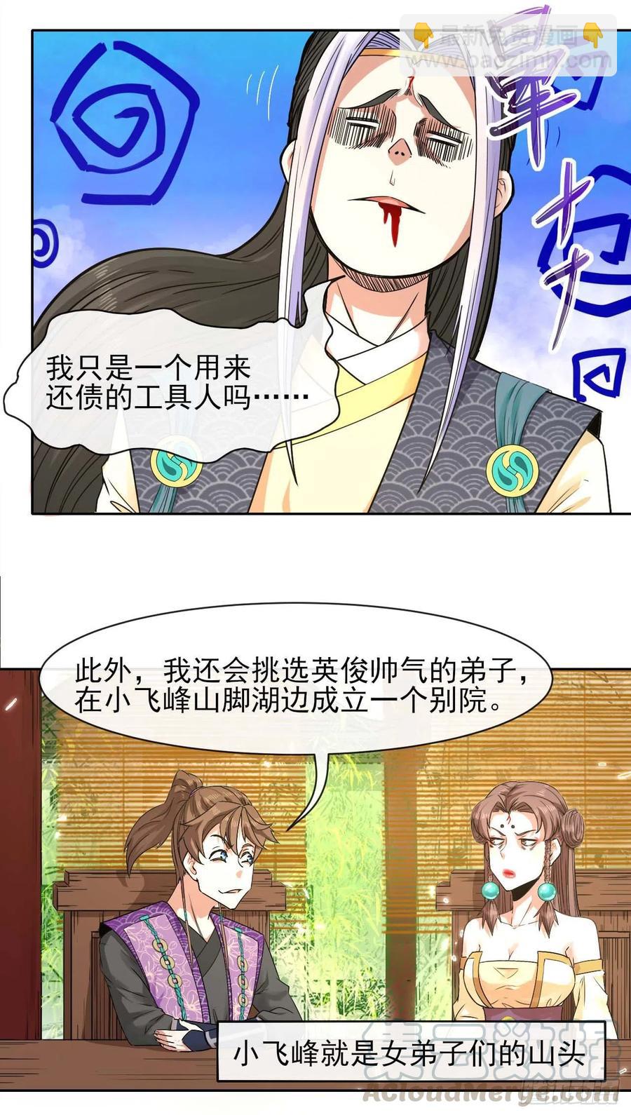 130旺财掌门(1/2)-第130话
