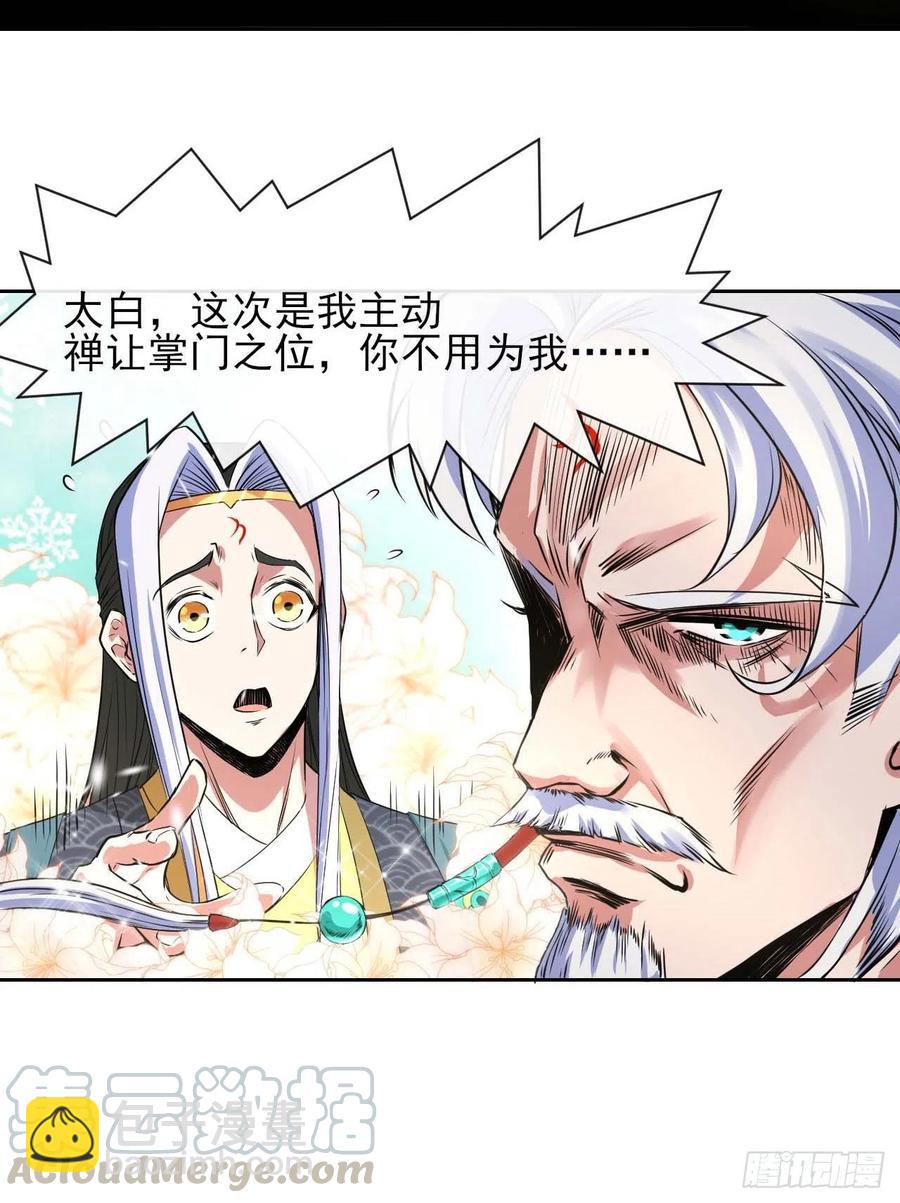 130旺财掌门(1/2)-第130话