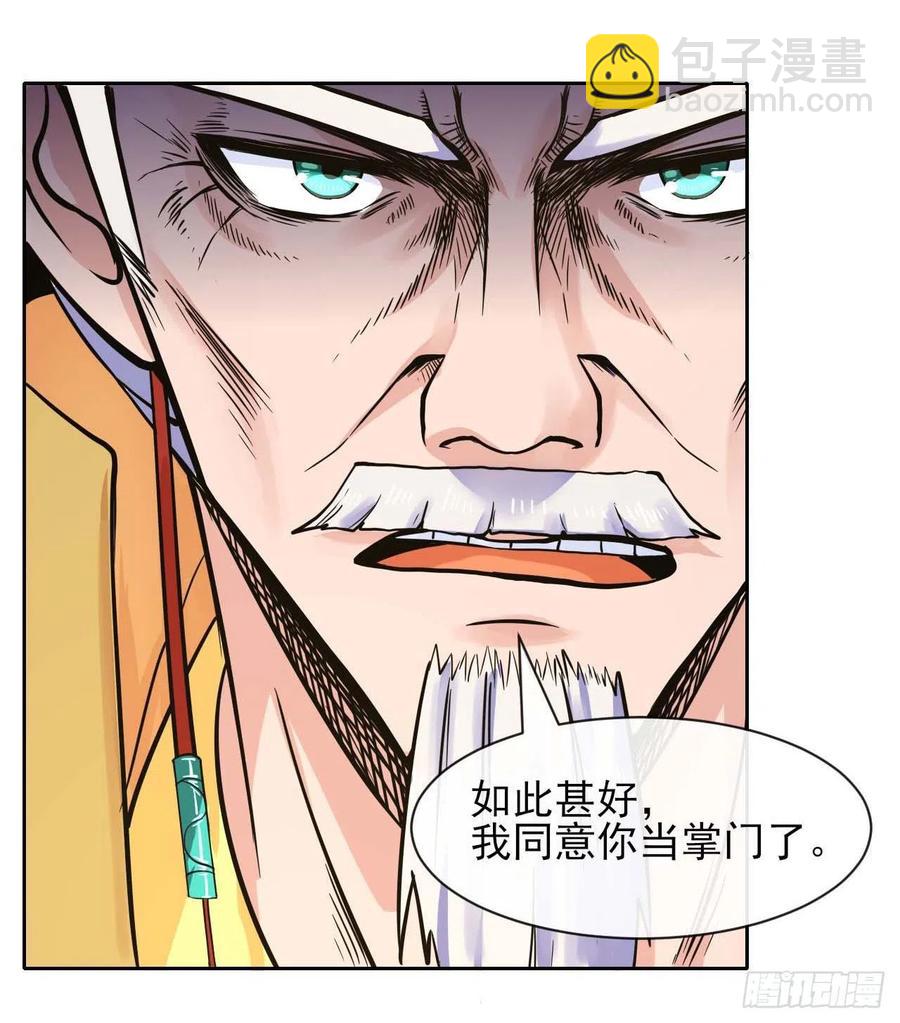 130旺财掌门(1/2)-第130话